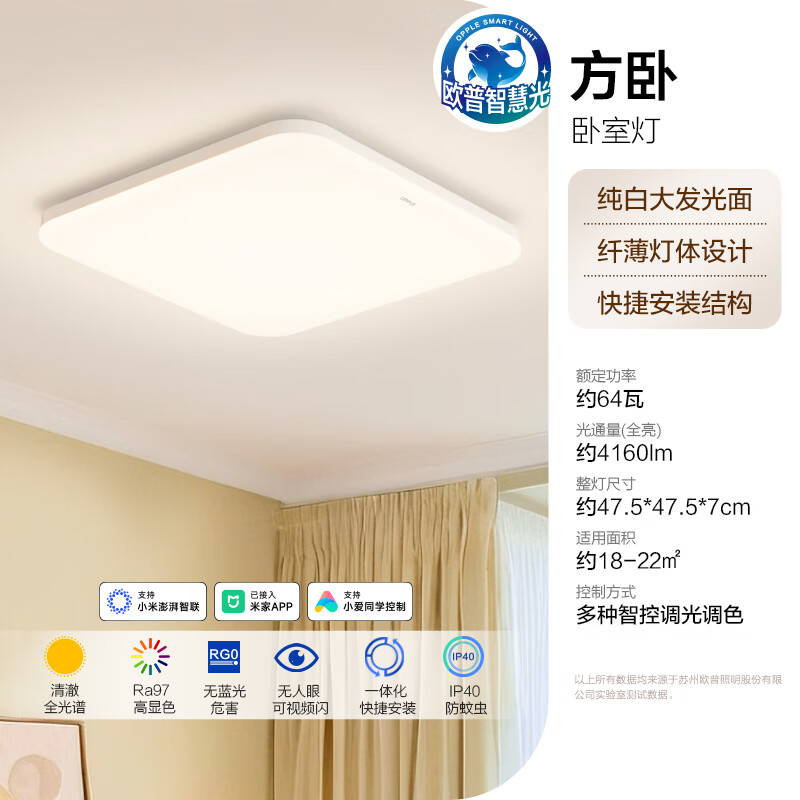 欧普照明 冰玉4全光谱护眼 智能LED吸顶灯 276元 - 线报酷
