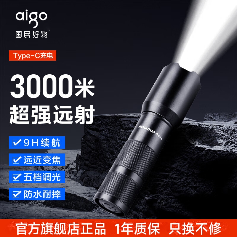 aigo 爱国者 3000米强光 手电筒 22.4元（需用券）