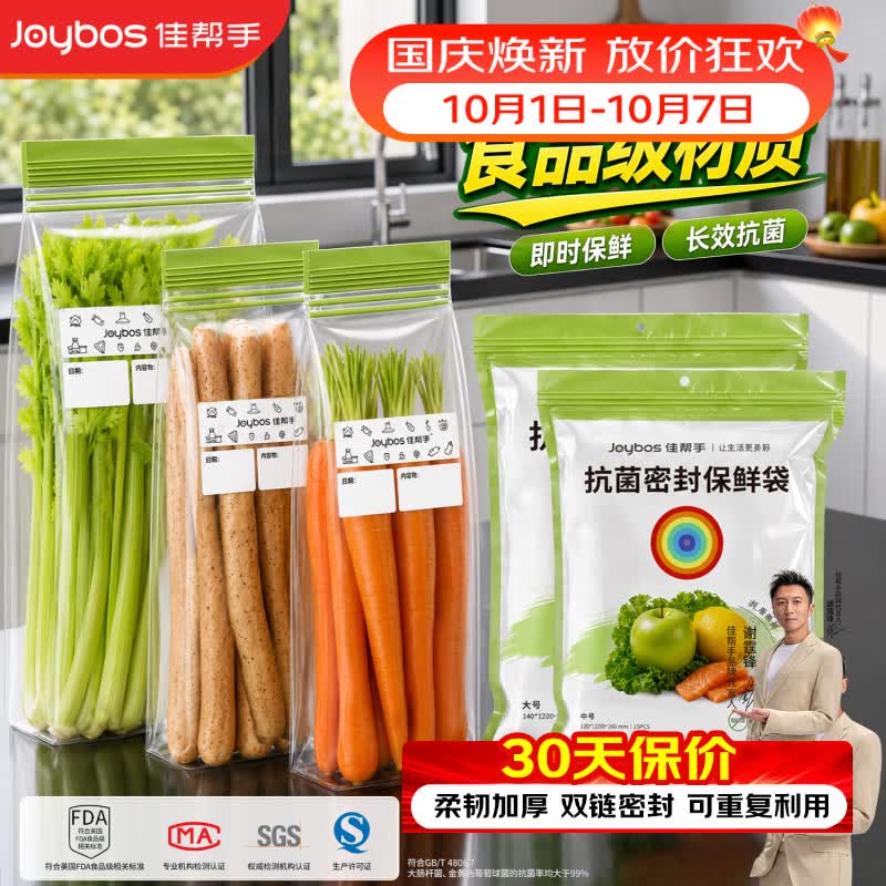 佳帮手 抗菌双筋站立 中号15只 食品级保鲜袋 4.9元 - 86线报