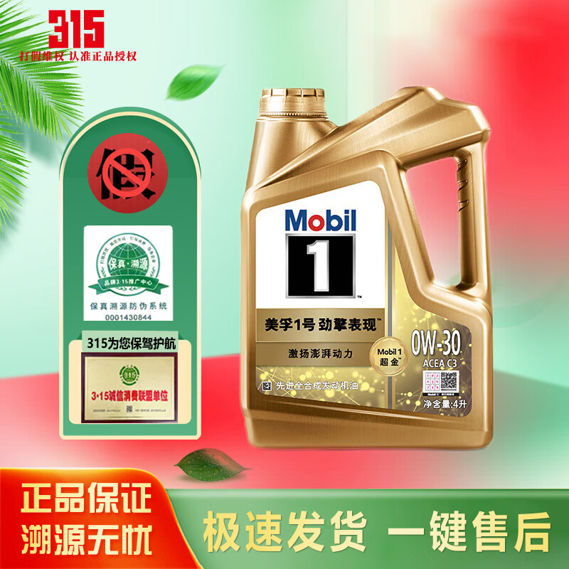 Mobil 美孚 1号 金美银美先进全合成 汽机油 汽车保养 金装SP级 1L 0W-40 美孚1号