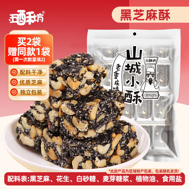 五酥坊 黑芝麻花生酥 400g/袋 拍2发3袋 13元 - 86线报