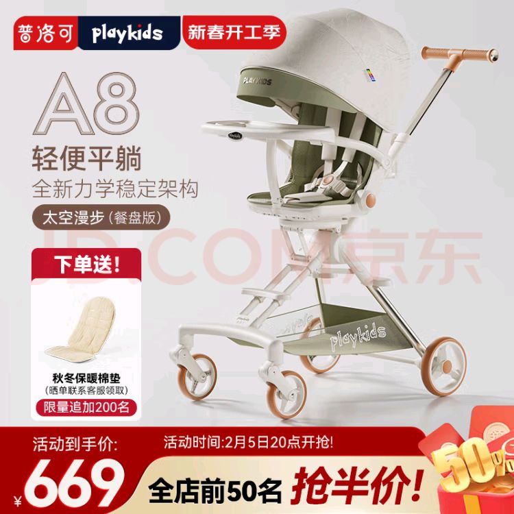 普洛可 playkids A8遛娃神器可坐可躺轻便可折叠婴幼儿手推车溜娃车 A8太空漫