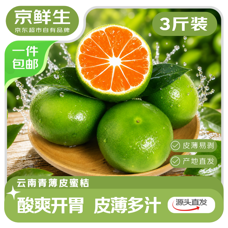 京鲜生 云南高山沃柑3斤 单果110-130g 12.9元