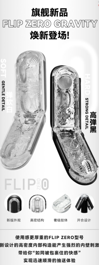 TENGA 典雅 FLIP ZERO 异次元系列飞机杯 高弹黑/弹软白可选