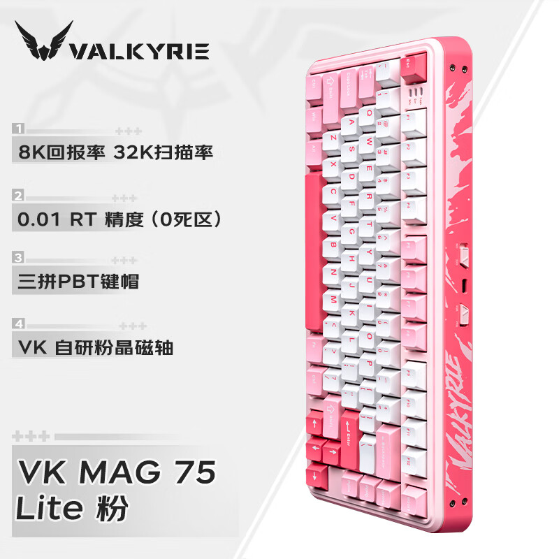 瓦尔基里 VALKYRIE VK MAG 75 Lite 有线机械键盘 粉色 粉晶磁轴 RGB ￥149