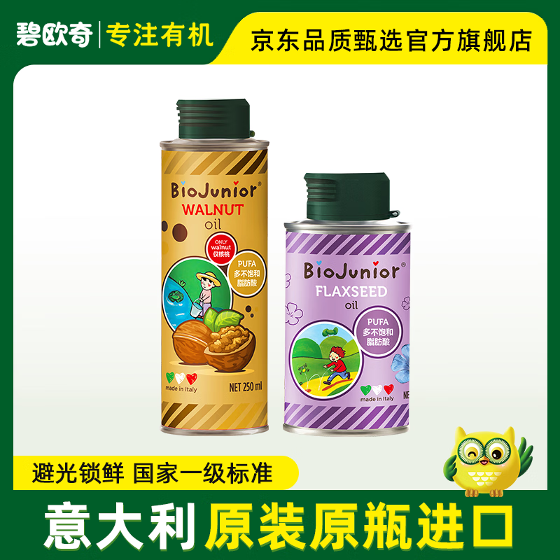 BioJunior 碧欧奇 婴幼儿辅食油250ml核桃油+150ml亚麻籽油 109元（需用券）