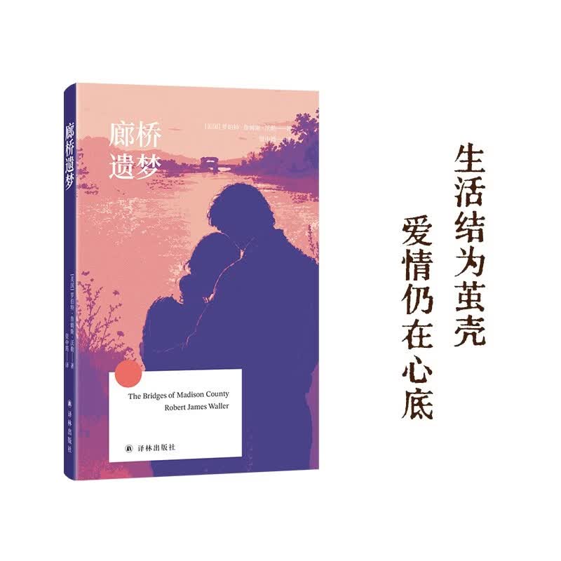 《廊桥遗梦》 18元 - 线报酷