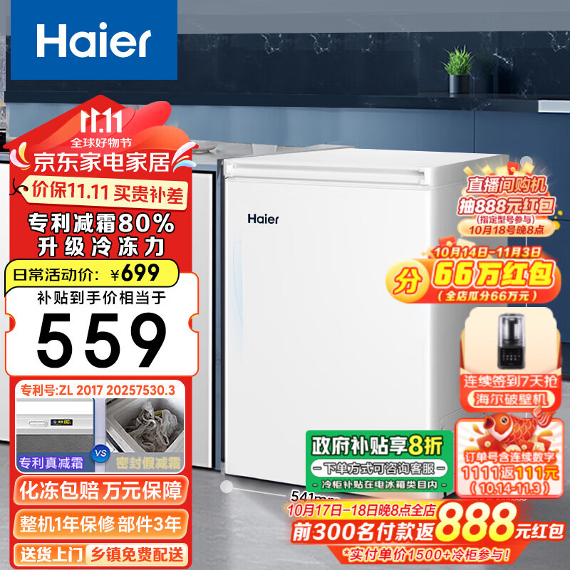 Haier 海尔 BC/BD-100GHD 冰柜 100L 白色 ￥439