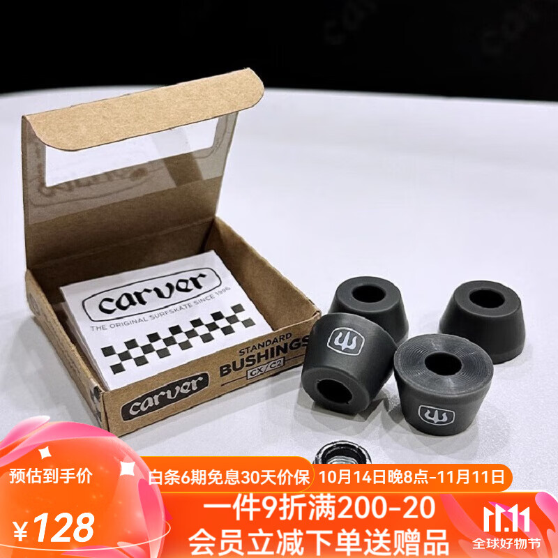 carver 陆地冲浪板美国品牌87A「CX4配件pu」陆冲顶碗高回弹 PU上避震2+下避震2+