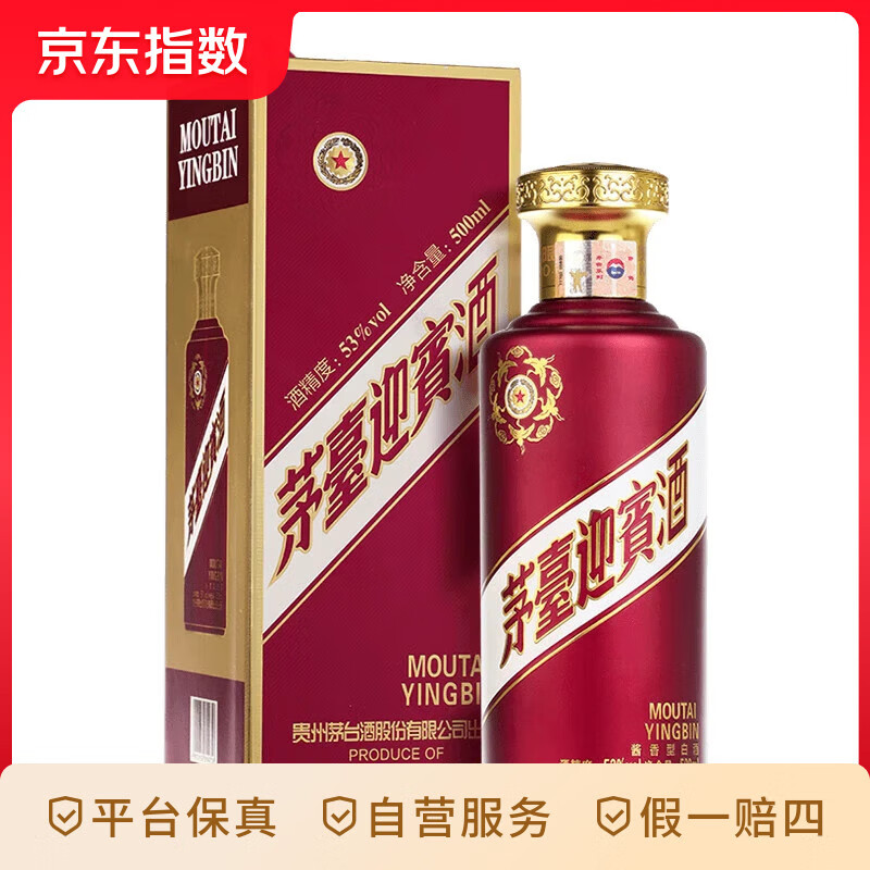 茅台 MOUTAI 迎宾酒 紫 53%vol 酱香型白酒 500ml 单瓶装 157.9元