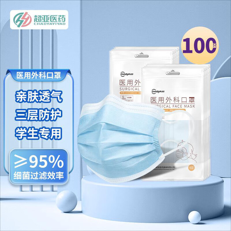 超亚医药 儿童尺寸一次性医用口罩 100只 11.76元（需买3件，共35.28元）