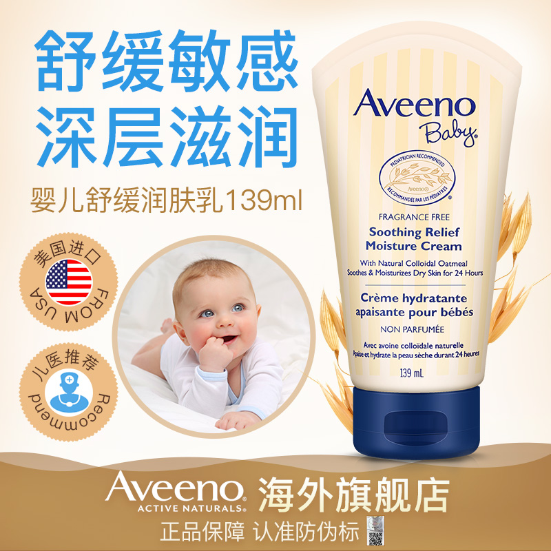 Aveeno 艾惟诺 天然燕麦婴儿润肤霜 140g 39.99元（需用券）