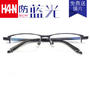 HAN HD4931 防蓝光半框眼镜架+1.56防蓝光近视镜片  券后59元包邮