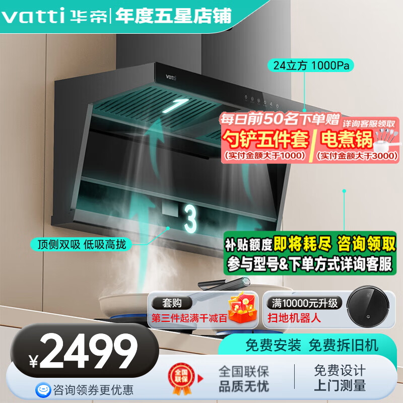 华帝 变频顶侧双吸小飞翼K7 i11237 1587.28元（需用券）