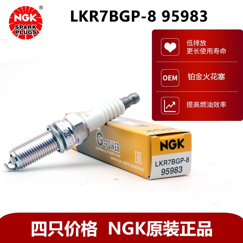 NGK 单铂金 GP系列 专用火花塞 适用于 07-09款奔驰E230 2.5L 180.37元