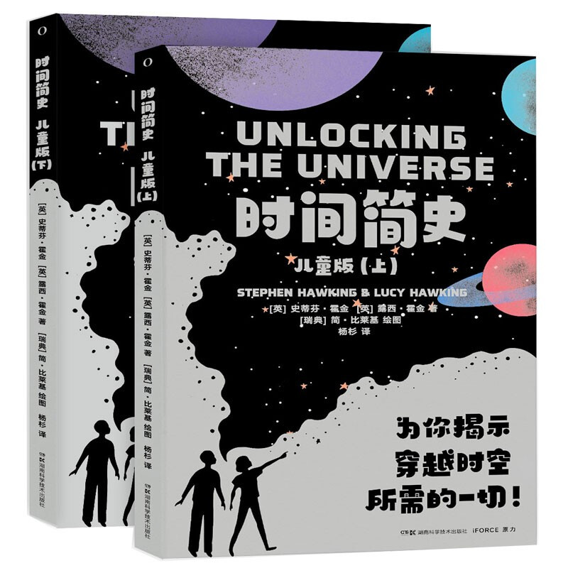 《时间简史》（儿童版、套装共2册） 58.5元