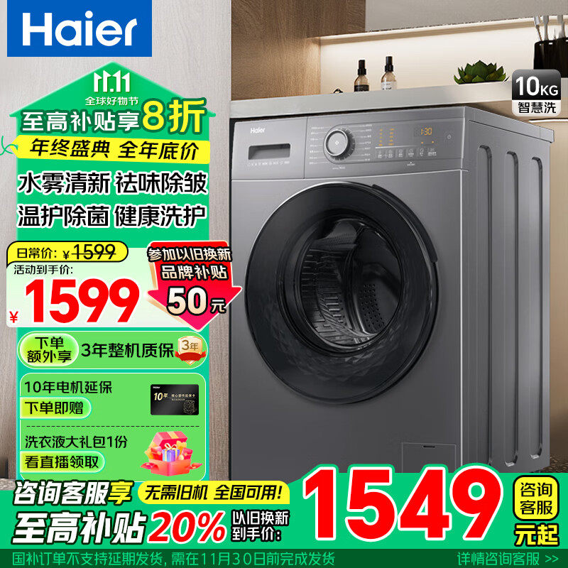 Haier 海尔 EG100MATE28S 超薄平嵌滚筒洗衣机 10KG 1472元（需用券）