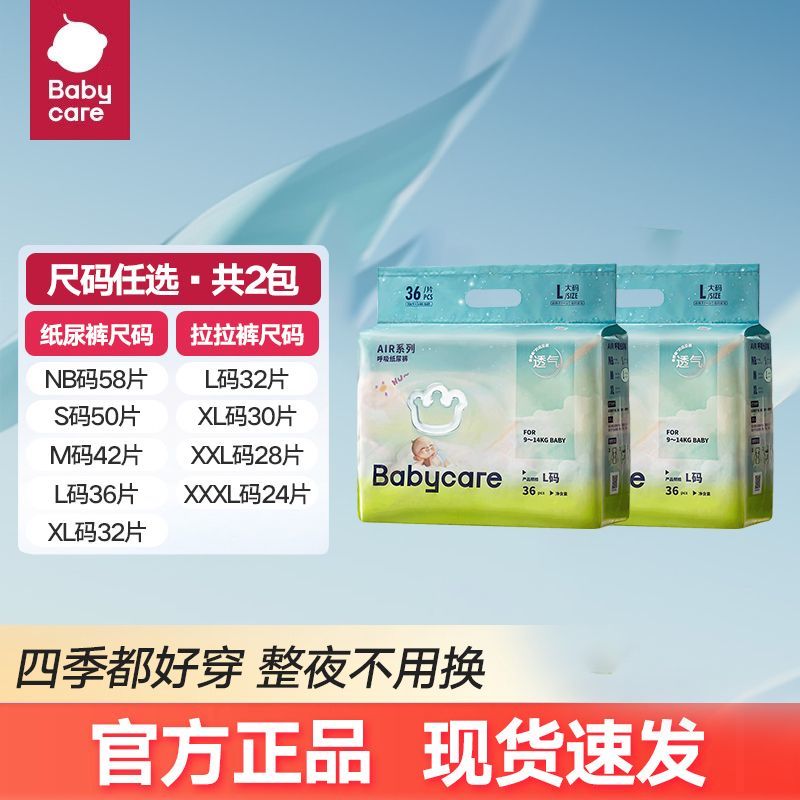 babycare 婴儿纸尿裤air呼吸裤新升级拉拉裤尺码任选 110元