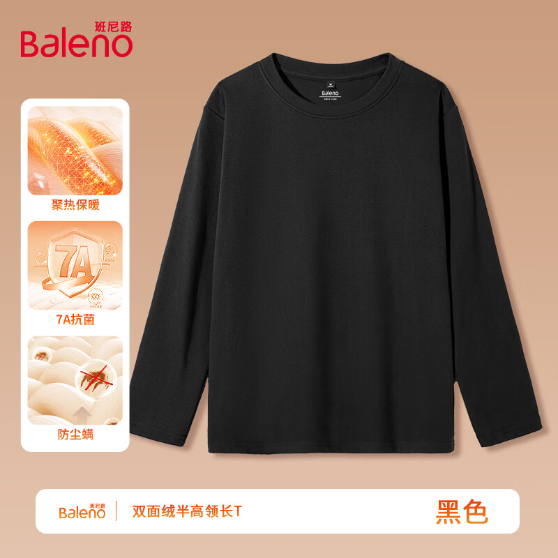 Baleno 25秋冬双面绒加厚保暖抗菌打底衫（多款任选男女同款） 24.9元（需买2