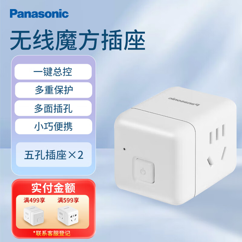 Panasonic 松下 开关插座魔方插座多功能无线转换器 10A便携式USB无线充电头 二位总控插座 WHSC200220W 13.41元