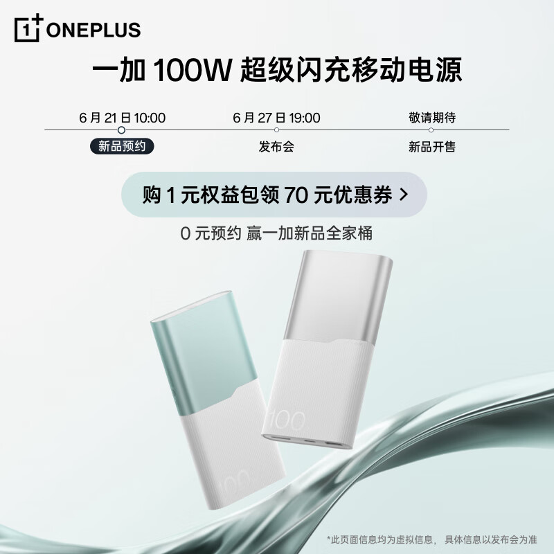OnePlus 一加 SUPERVOOC 100W超级闪充移动电源 12000mAh 银翼白 269元