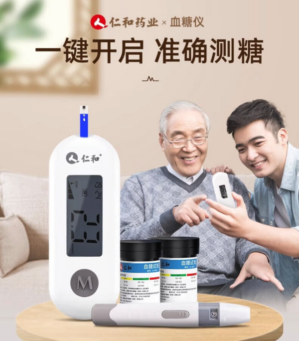 RENHE 仁和药业 医用级高精准血糖仪 （另赠50支试纸+50支采血针）