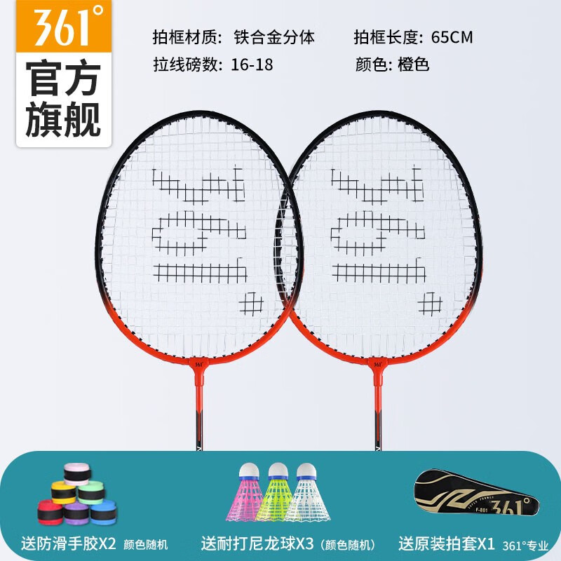 361° 羽毛球拍 铁合金双拍 橙色 44.9元(需用券)