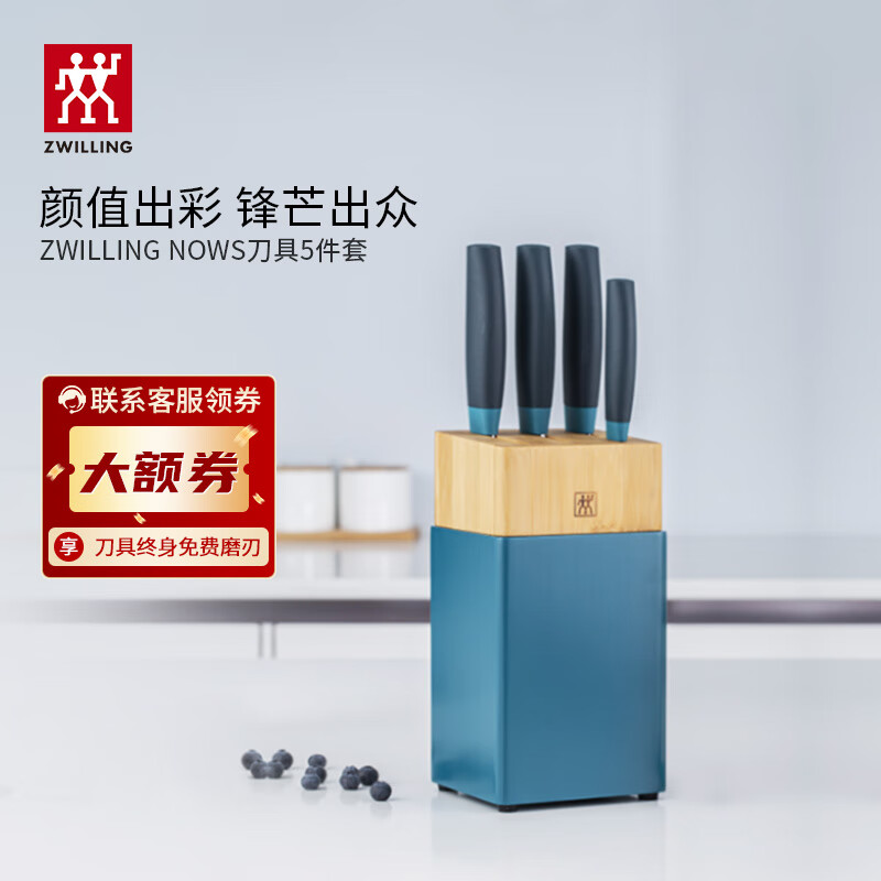 ZWILLING 双立人 NOW S 刀具套装 5件套 蓝莓色 498元（需用券）