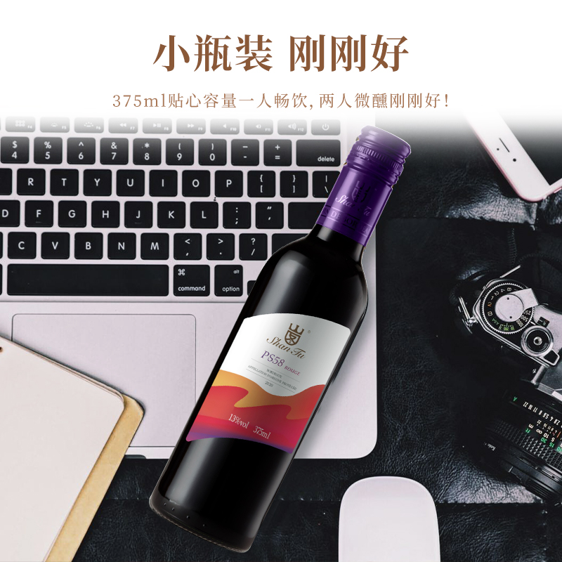 Shan Tu 山图 小瓶红酒法国波尔多原瓶进口AOP干红葡萄酒PS58双支装375ml 82元（