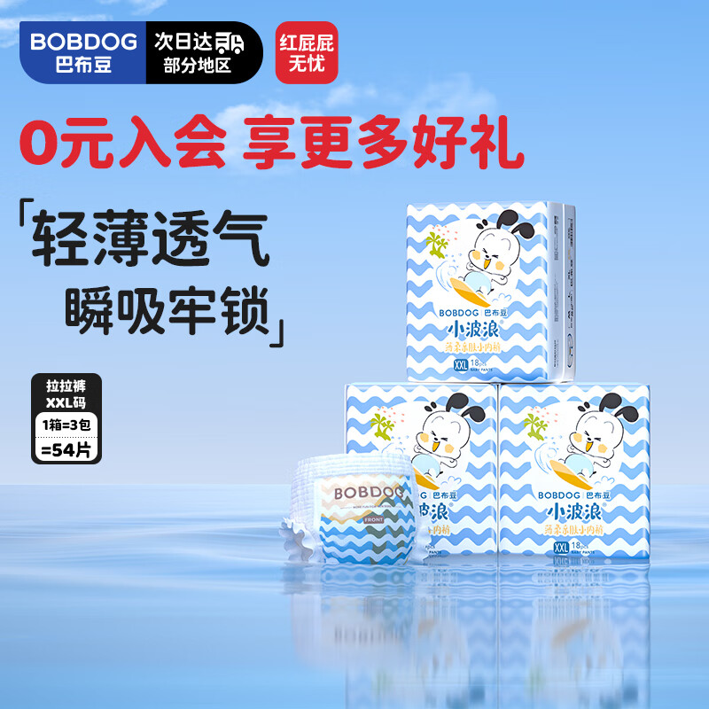 巴布豆 小波浪超柔亲肤拉拉裤XXL54片(15KG以上)大码婴儿尿不湿 ￥46.66