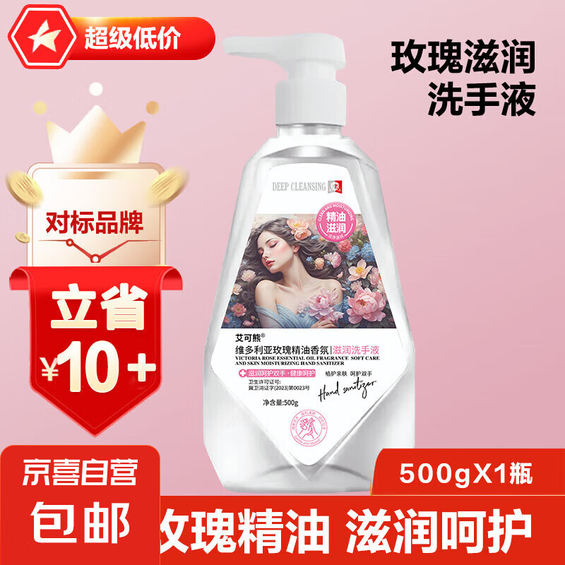 维多利亚玫瑰精油香氛滋润洗手液 500ml 1瓶（体验装） 2元