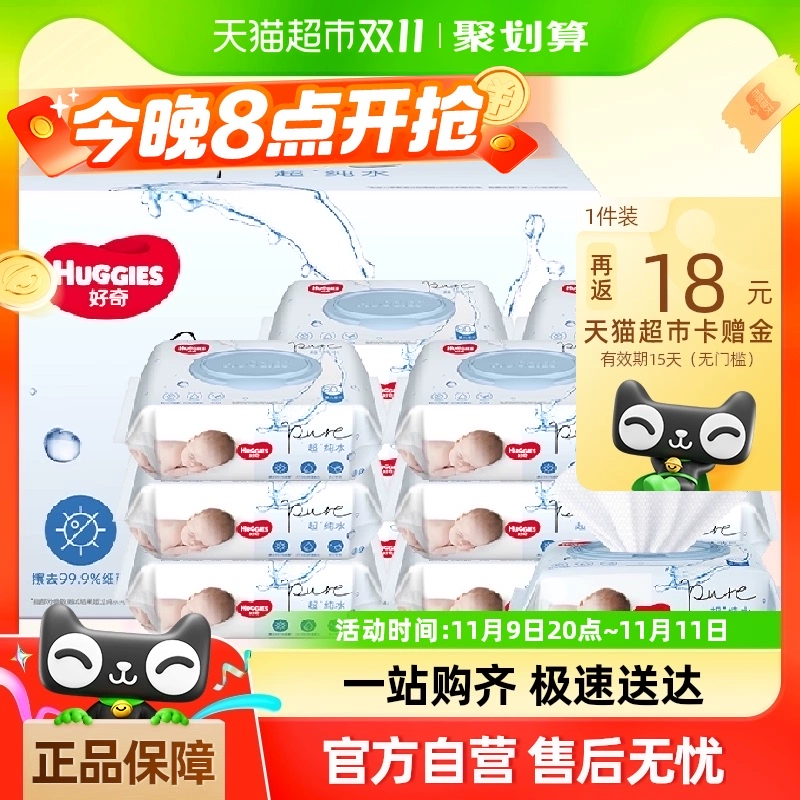 HUGGIES 好奇 纯水婴儿湿巾 80抽*12包 ￥42.8