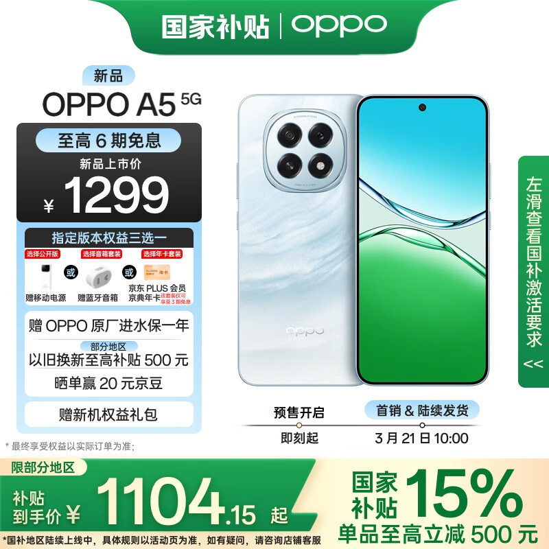 OPPO A5 5G智能手机 8GB+128GB ￥1299