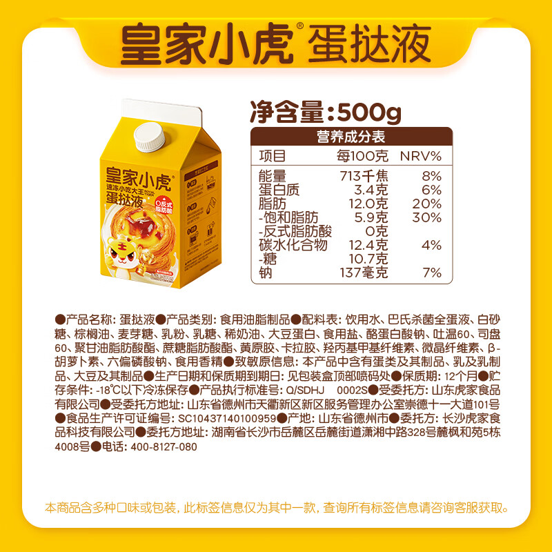 皇家小虎 蛋挞液500g*蛋挞皮*30个600g 任选5件 8.79元 - 86线报 皇家小虎 蛋挞液500g*蛋挞皮*30个600g 任选5件 8.79元 - 86线报