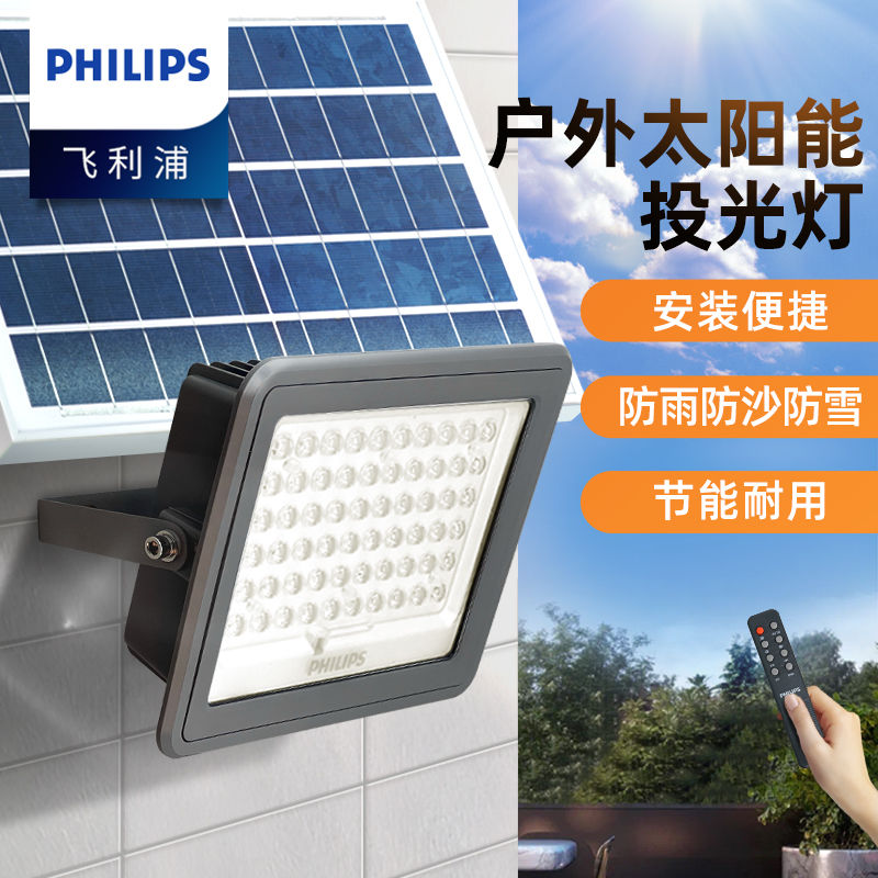 PHILIPS 飞利浦 led太阳能户外灯路灯家用防水超亮2023庭院道路新型投光灯 161