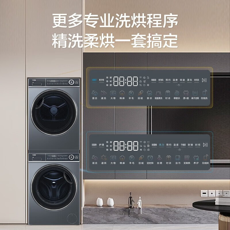 Haier 海尔 376+376至尊款 洗烘套装洗衣机烘干机组合 智能投放直驱精华洗10公