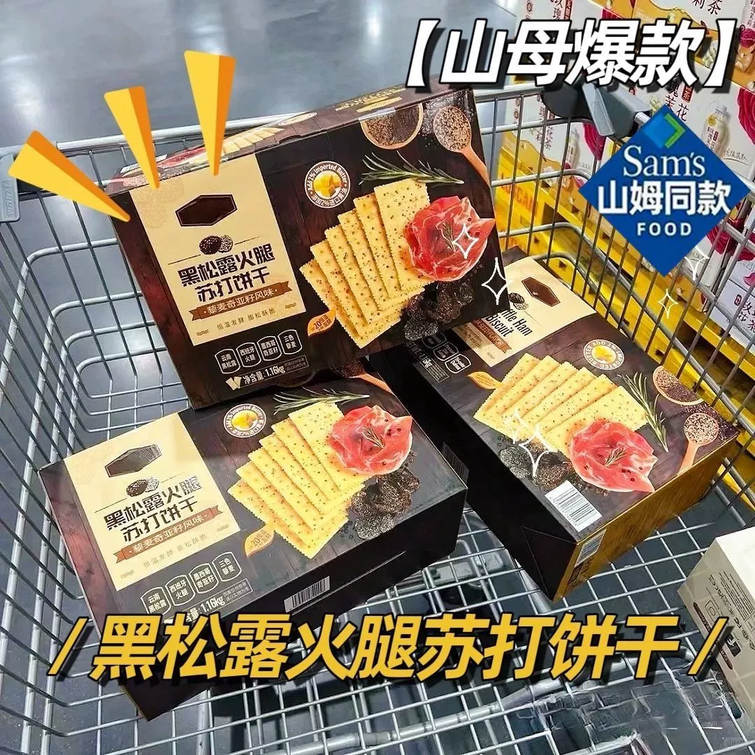 黑松露火腿苏打饼干手工网红零食批发小吃休闲食品 ￥2.22