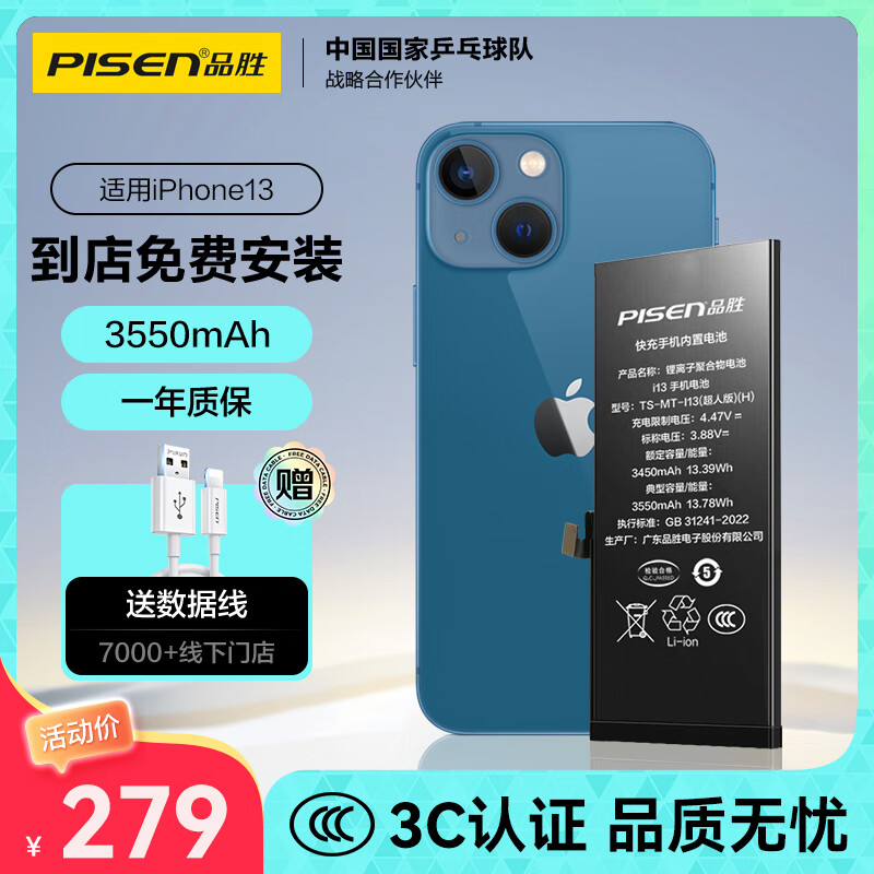 PISEN 品胜 苹果13电池/iphone13电池 3C 217.15元（需用券）