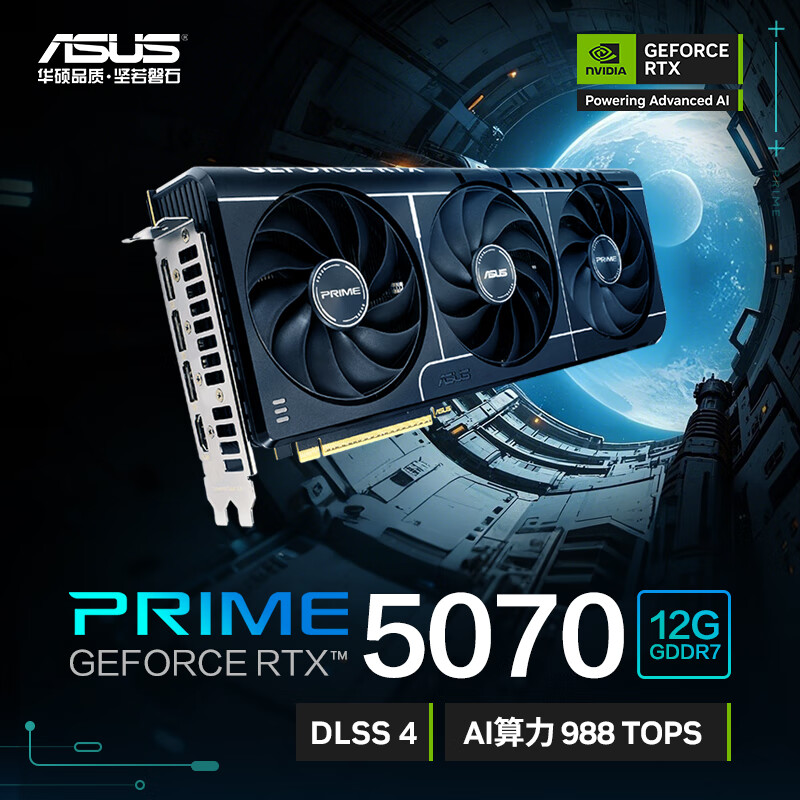 华硕 ASUS TUF GeForce RTX 5070 O16G GAMING/PRIME 5070 16G/O16G电竞游戏显卡 华硕PRIME-RTX5070-12G 5029元
