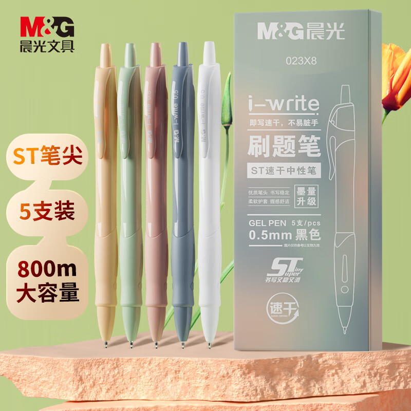 M&G 晨光 莫兰迪色系0.5mm黑色签字笔 5支装 10.5元