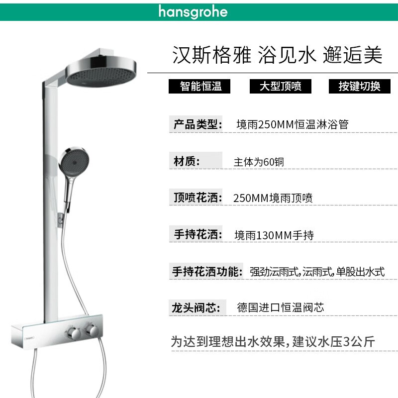 hansgrohe 汉斯格雅 恒温淋浴花洒 境雨250 6899元（需用券）