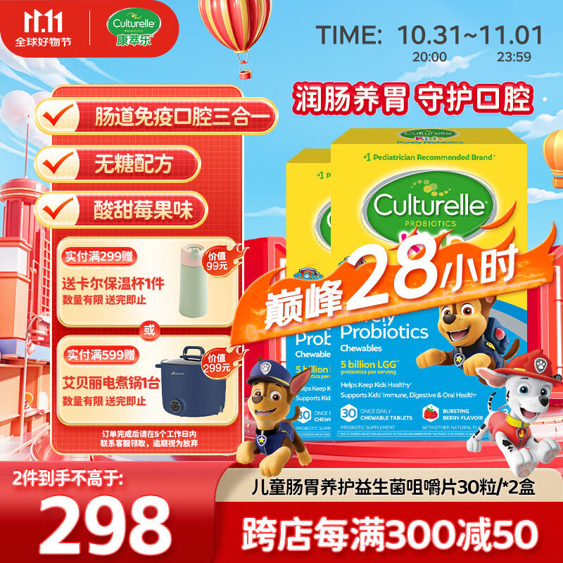 Culturelle 儿童益生菌咀嚼片 莓果味 30粒*2盒 298元（需用券）