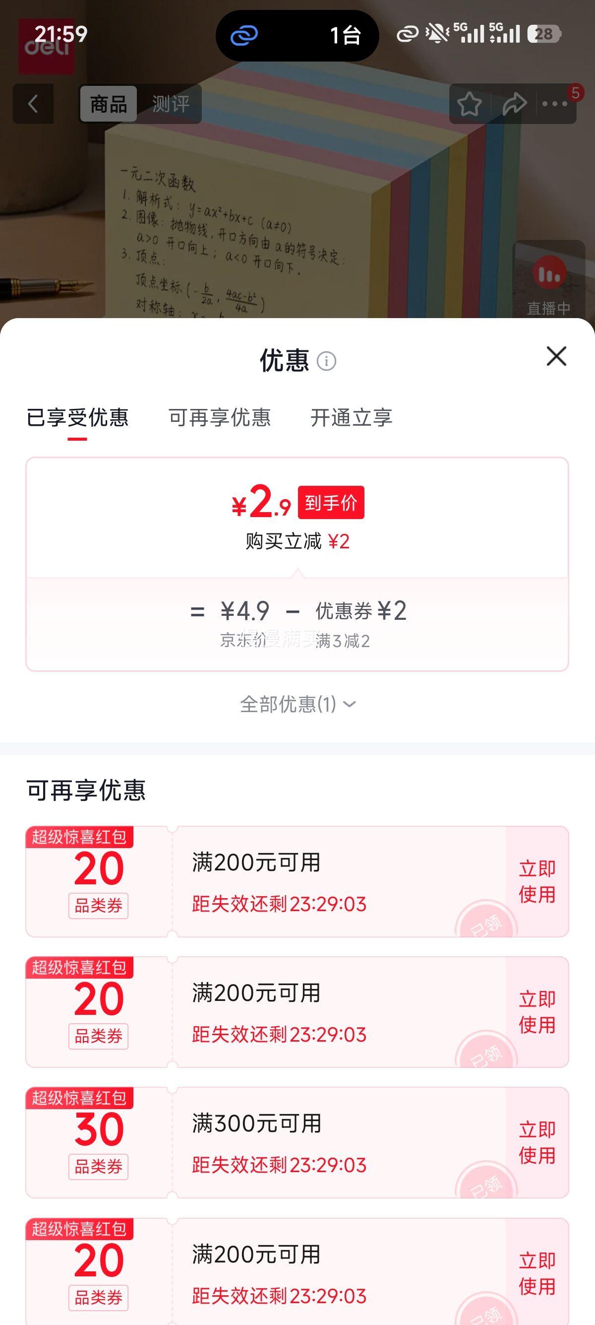 得力 BT262 76×76mm 彩色分条便利贴 320张 2.9元 - 线报酷