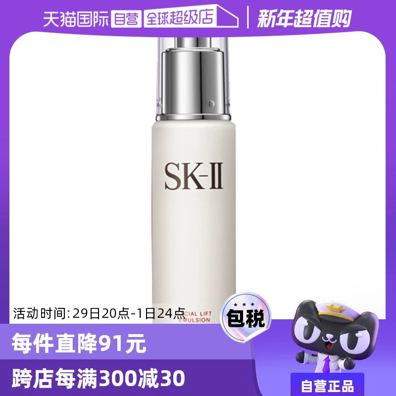 【自营】SK-II进口全能乳液100g保湿乳滋润美肌乳sk2美肤补水护肤 ￥459