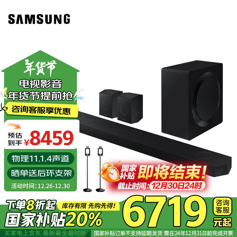 SAMSUNG 三星 HW-Q990D/XZ 11.1.4声道回音壁 ￥6685.6