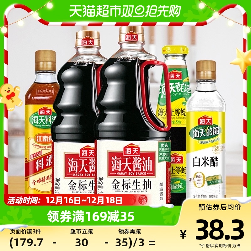 海天 酱油金标生抽1.28L 36.32元（需买3件，共108.96元）
