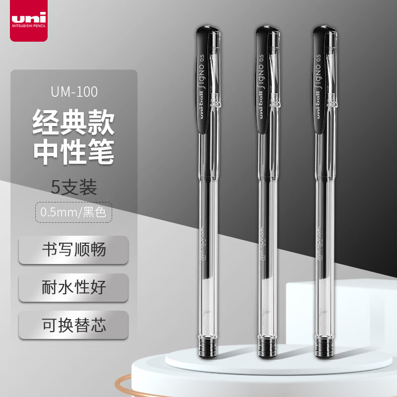 uni 三菱铅笔 UM-100 中性笔 黑色 0.5mm 5支装 ￥12.6