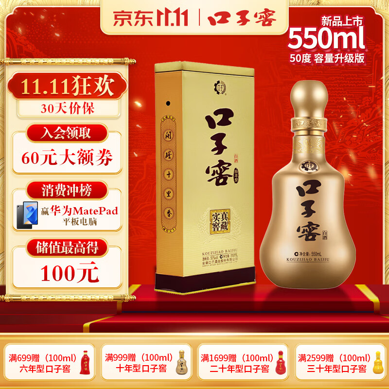 口子窖 十年型 兼香型 白酒 50度 550ml 单瓶装宴请 288元（需用券）