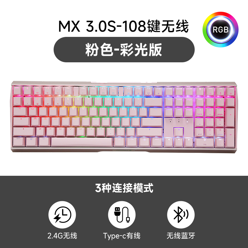 CHERRY 樱桃 MX 3.0S 108键 无线机械键盘炫彩 769元