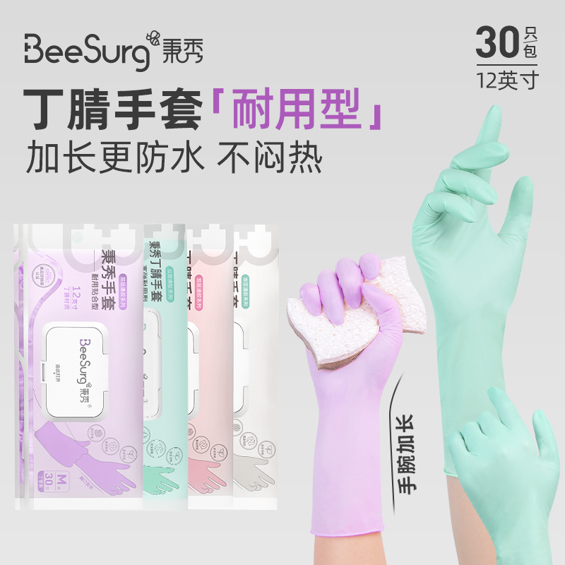 Beesurg秉秀 秉秀 丁腈洗碗手套耐用1包*8只 6.9元（需用券）